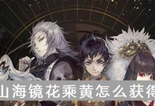 《山海镜花乘黄》镜灵辅助控制技巧（打造最强辅助控制战队的秘密武器）