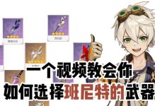 《原神》暗巷闪光（探究在暗巷中获得胜利的角色特点与配合技巧）