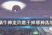 《最强蜗牛》游戏邪神攻略（邪神怎么打？一招制胜！）