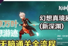揭秘《原神海岛幻想》剧情攻略，畅游奇幻世界（海岛幻想攻略，探寻深海之谜）