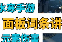 掌握元素之力（以元素为切入点，解析游戏胜利的关键因素）