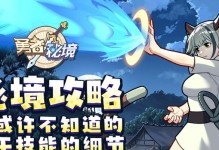 勇者秘境技能合成攻略（打造最强勇者装备，一步步揭开合成技能的奥秘！）