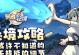 勇者秘境技能合成攻略（打造最强勇者装备，一步步揭开合成技能的奥秘！）