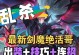 剑魔手游打野出装攻略（一统三界，剑指胜利！）