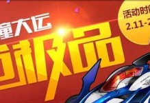 《QQ飞车》漂移计划活动奖励介绍（玩转游戏，赢取丰厚奖励）
