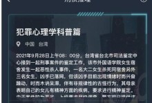 犯罪大师赫兹酒店死亡案（游戏中的惊天真相，你想知道的一切都在这里！）