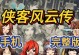 侠客风云传少林攻略（从少林寺走来的无敌江湖）