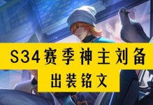 刘备出装新手教学攻略大全（王者荣耀新手必看，打造无敌刘备）