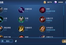 王者荣耀新手出装攻略（从零开始，让你的英雄成为最强王者！）