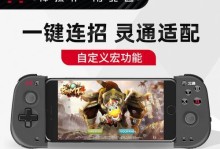 《DNF手游》手柄玩法全解析（手柄玩法让游戏更爽、快速上手、支持多种手柄）
