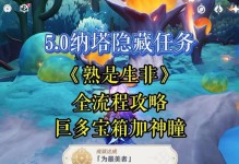 原神等级任务攻略（探索世界、挑战等级，提升实力从这里开始！）