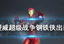 漫威超级战争开局出装攻略（从零到英雄，如何选择正确的装备以确保胜利？）