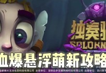 以小炼金术攻略生命（探索秘密世界的力量——小炼金术的奇妙之旅）
