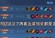 阿轲铭文出装及教学攻略（全方位解析阿轲铭文搭配与教学技巧，助你成为无敌刺客！）