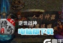 《逆世战神游戏教程攻略》（玩转逆世战神，成为无敌战神）