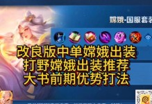 《王者荣耀嫦娥出装铭文与玩法攻略》（嫦娥铭文搭配+技巧心得，助你成为全场最亮的明月神射手）