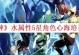 原神亥培养攻略（解密亥的成长之路，助您在原神中战无不胜！）