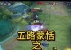揭秘敌方视角下蒙恬的出装顺序攻略（以蒙恬的敌方视角出装，如何应对他的强力发育？）