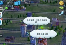 《掌握模拟城市竞技的攻略》（成功经营城市，赢得竞技场的秘诀）