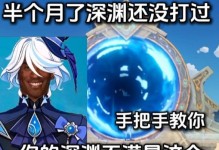 《原神深境螺旋攻略大全》（深入解析每期深渊挑战，助你轻松突破迷雾）
