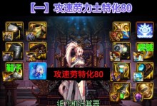 暗黑副本攻略（从装备选择到战术布局，打通暗黑副本的终极指南）