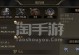 《攻略以龙之军队，成为新手大神》（让你在以龙之军队中脱颖而出的15个攻略技巧）