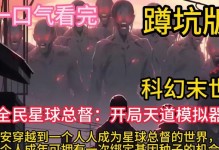 《天道模拟器》新手攻略（掌握这些技巧，让你的修仙之路更加顺畅）