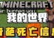 《我的奇葩挑战最强出装攻略》（一位游戏玩家如何打造独特战术装备，征服竞技场）