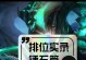 《以锤石手游教学技能加点攻略》（掌握技能加点，成为锤石高手）