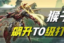 2022猴子打野出装攻略——掌握关键出装，成就巅峰猴王！（从零开始，打造属于你的猴子打野装备方案）