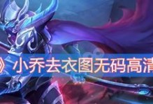 《起凡群雄小乔出装攻略》（用智慧与魅力统治战场，尽显小乔的风采）