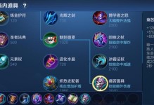 王者荣耀高级出装攻略（打造顶尖玩家，了解高级出装攻略的关键要素）