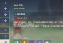 原神刚进游戏攻略（从零开始，快速掌握原神游戏技巧！）