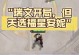 安妮出装福星攻略（揭秘安妮最强装备，助你一战成神）