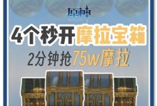 《原神虚拟宝箱收集攻略》（探索大陆，解锁宝藏，尽在你手中）