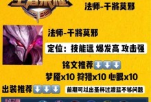 干将铭文出装详细攻略（绝世神兵干将，铭文装备全解析）